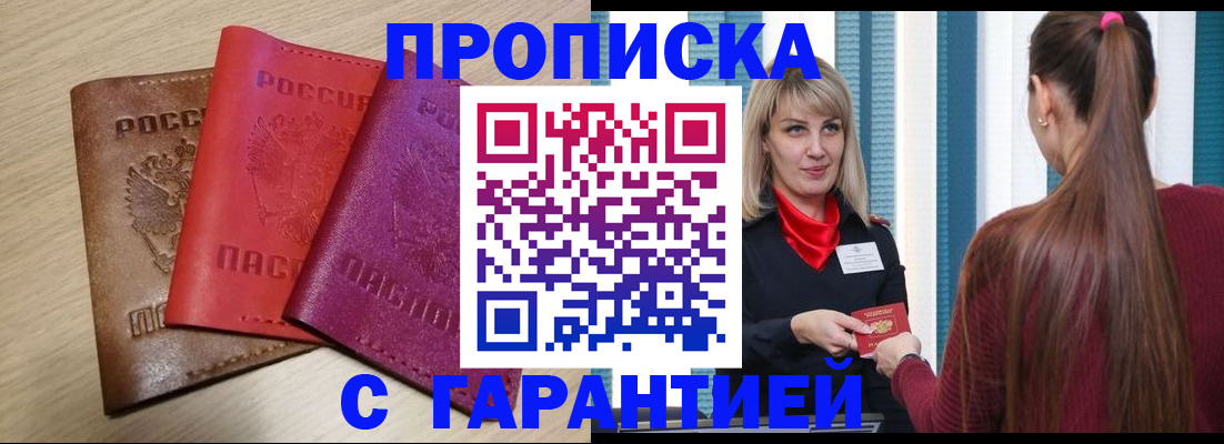 купить прописку в Туймазы