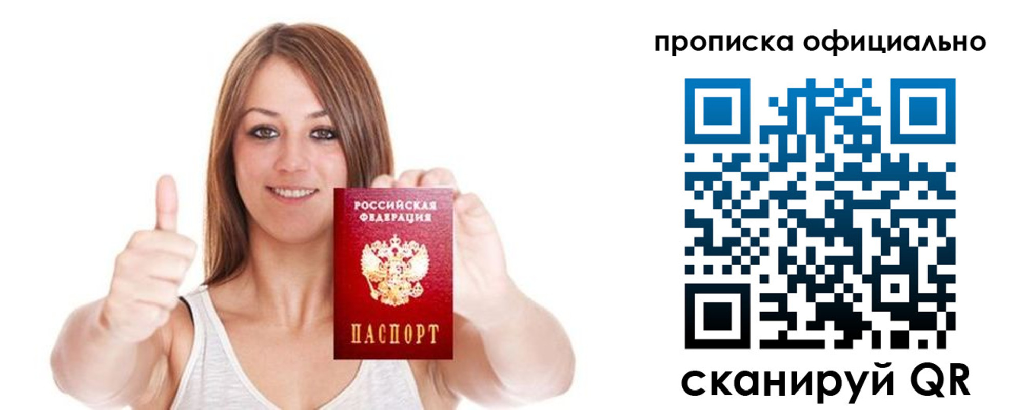 пропишу в квартире в Туймазы