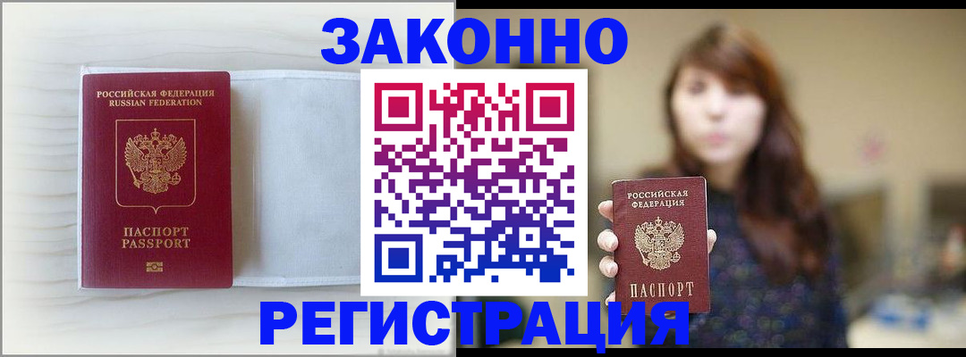 прописка в Туймазы