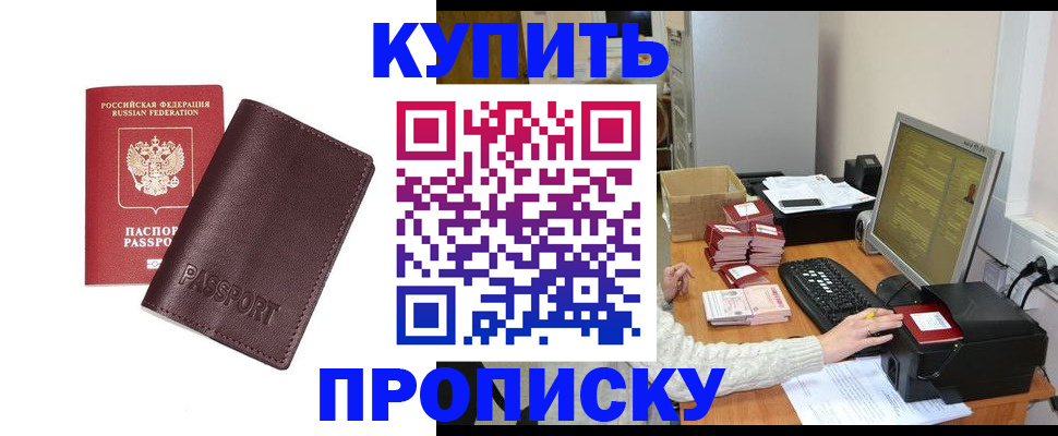 прописка для работы в Туймазы